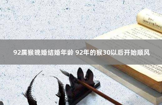 以他们的能力在事业场上平步青云并不是难事,至于爱情婚姻方面,他们