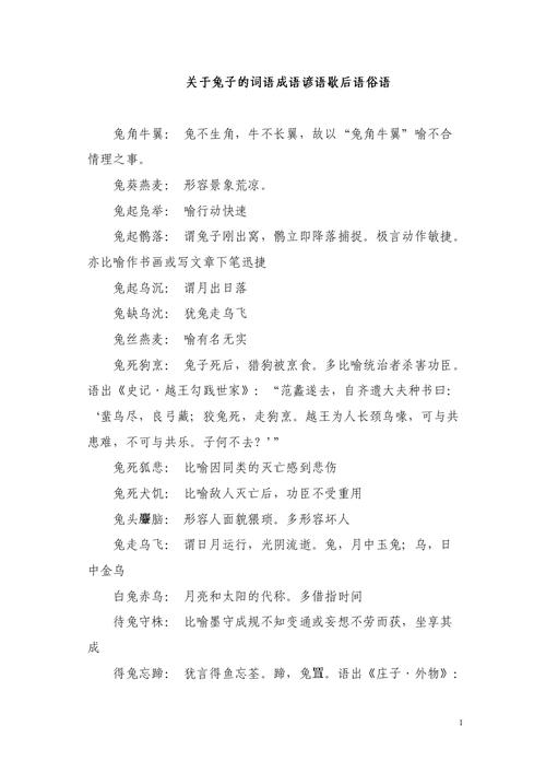 关于兔子的词语成语谚语歇后语俗语 (2).doc