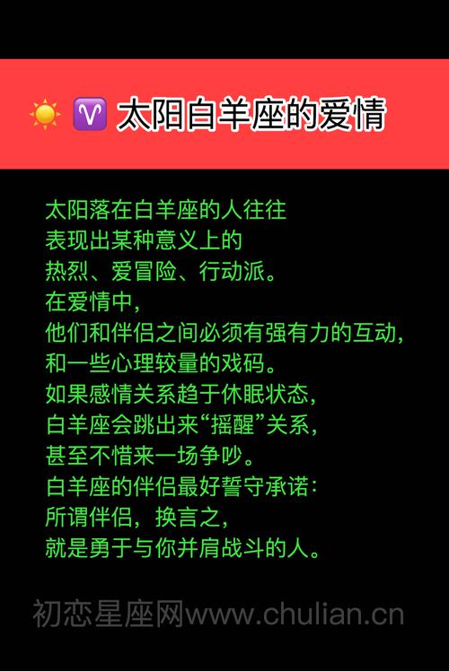 白羊座男生的性格爱情太阳白羊座的爱情